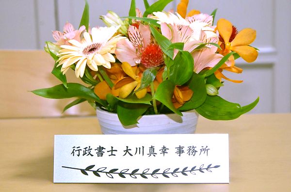 大川真幸事務所